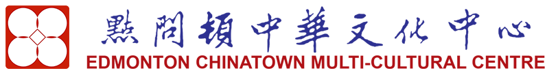 Edmonton Chinatown Multi - Cultural Centre